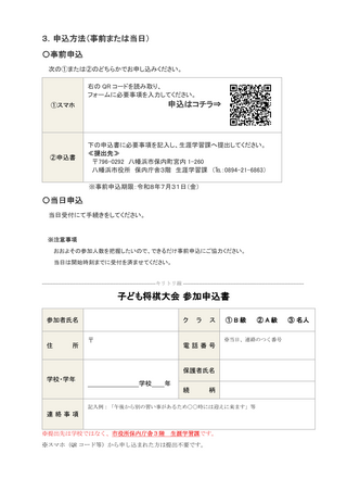 子ども将棋大会チラシ-2