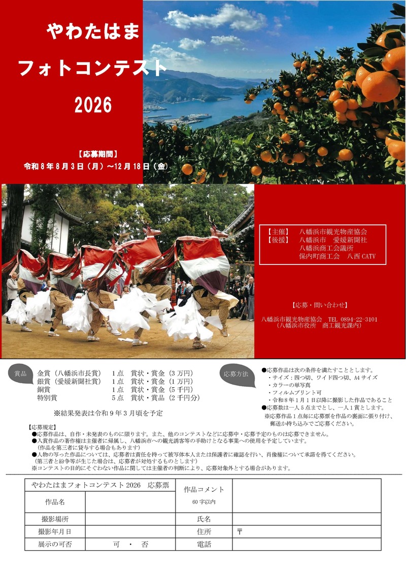 2026フォトコンチラシ 2026フォトコンチラシ