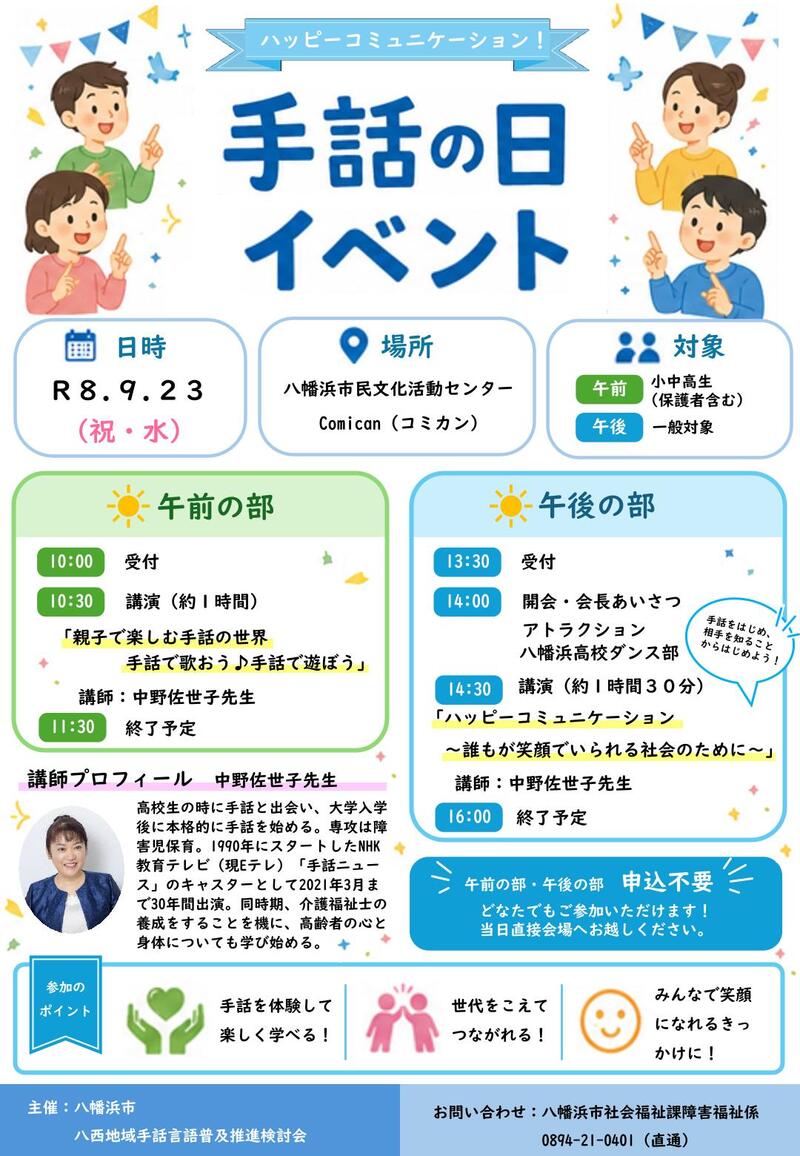 手話の日イベントチラシ 手話の日イベントチラシ