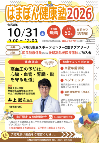 はまぽん健康塾2026-1