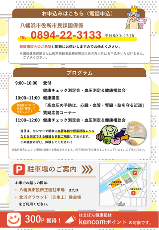 はまぽん健康塾2026-2