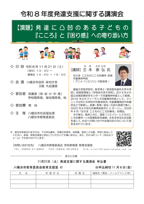 令和8 年度発達支援に関する講演会チラシ-1