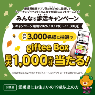 秋の歩活キャンペーン画像