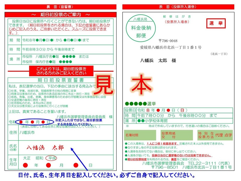 投票所入場券(記載例) 投票所入場券(記載例)