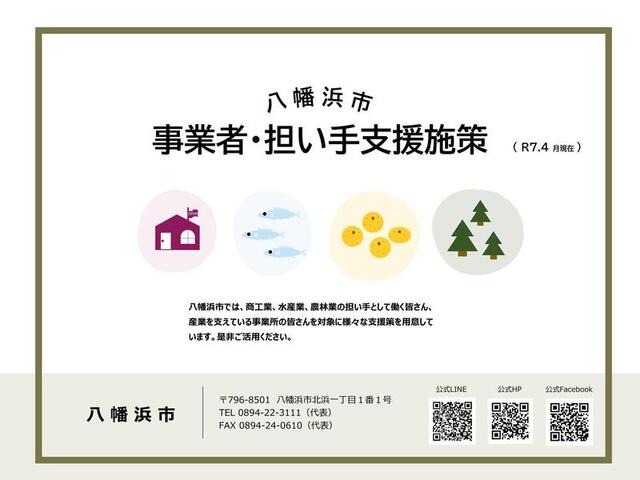 事業者・担い手支援施策一覧（R7.4月現在）