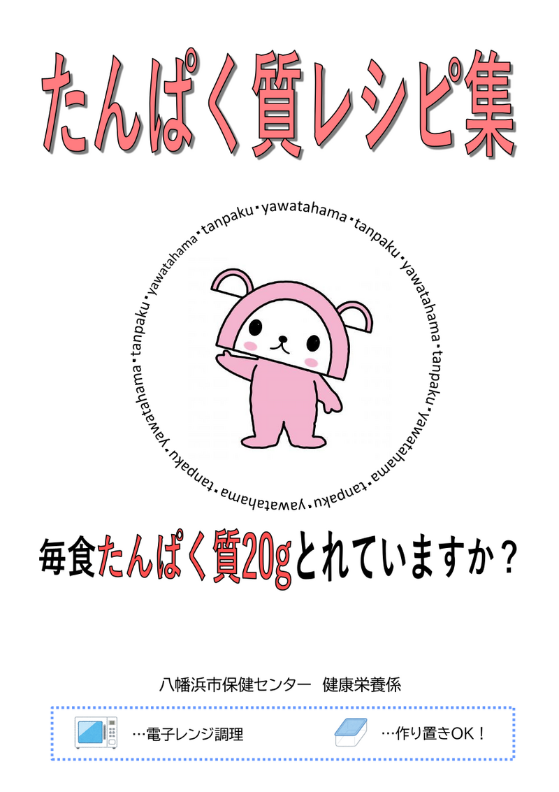 タンパク質レシピ集