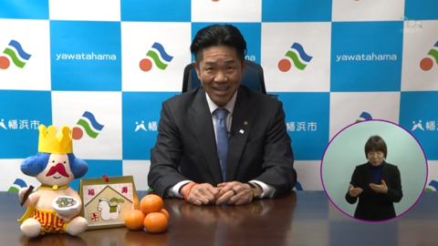 八幡浜市長　大城一郎